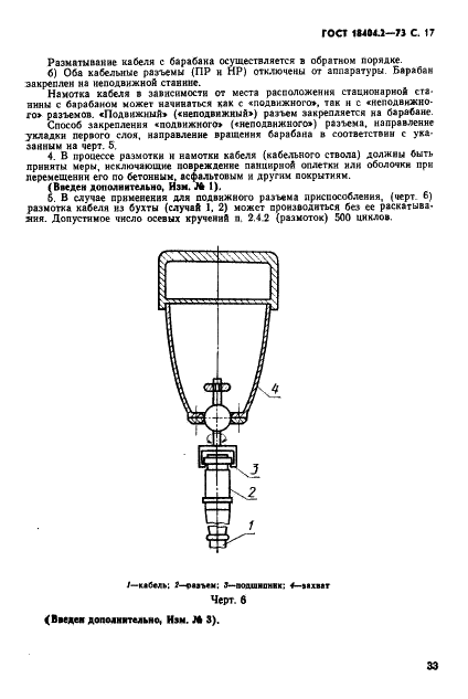 ГОСТ 18404.2-73 Кабели управления с полиэтиленовой изоляцией в резиновой оболочке. Технические условия (фото 17 из 17)