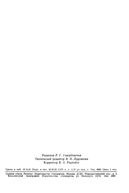 ГОСТ 9886-73 Станки-полуавтоматы горизонтальные двусторонние для обработки торцов и центрирования. Основные размеры (фото 5 из 5)