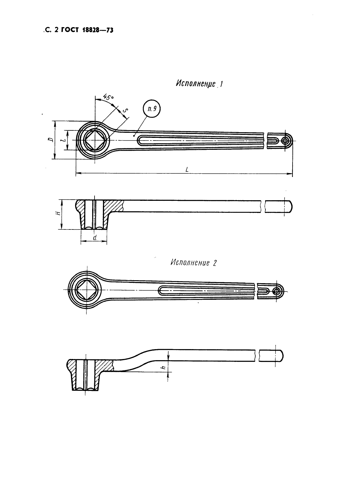 ГОСТ 18828-73 Ключи кольцевые односторонние с четырехгранным зевом. Конструкция и размеры (фото 3 из 7)