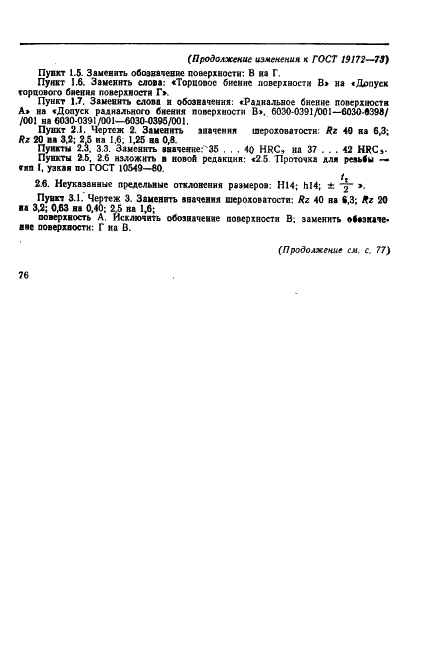 ГОСТ 19172-73 Кольца промежуточные регулируемые к оправкам горизонтально-фрезерных станков. Конструкция и размеры (фото 16 из 18)