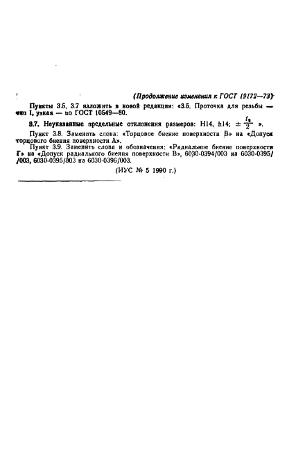 ГОСТ 19172-73 Кольца промежуточные регулируемые к оправкам горизонтально-фрезерных станков. Конструкция и размеры (фото 17 из 18)