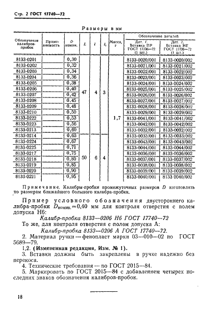 ГОСТ 17740-72 Калибры-пробки гладкие двусторонние со вставками диаметром от 0,3 до 0,95 мм. Конструкция и размеры (фото 2 из 2)