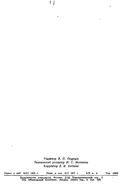 ГОСТ 18210-72 Пилы дисковые сегментные для легких сплавов. Технические условия (фото 31 из 31)