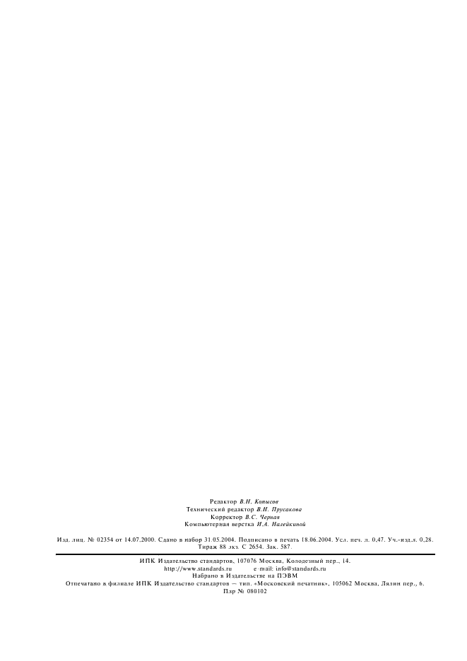 ГОСТ 18986.16-72 Диоды полупроводниковые выпрямительные. Методы измерения среднего значения прямого напряжения и среднего значения обратного тока (фото 4 из 4)