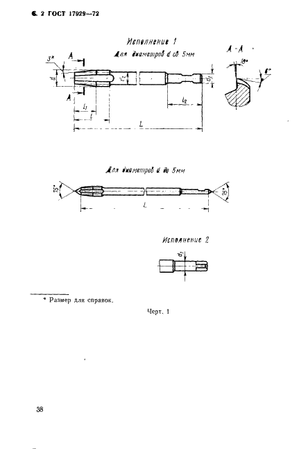 ГОСТ 17929-72 Метчики гаечные с шахматным расположением зубьев для обработки нержавеющих и жаропрочных сталей. Конструкция и размеры (фото 2 из 12)