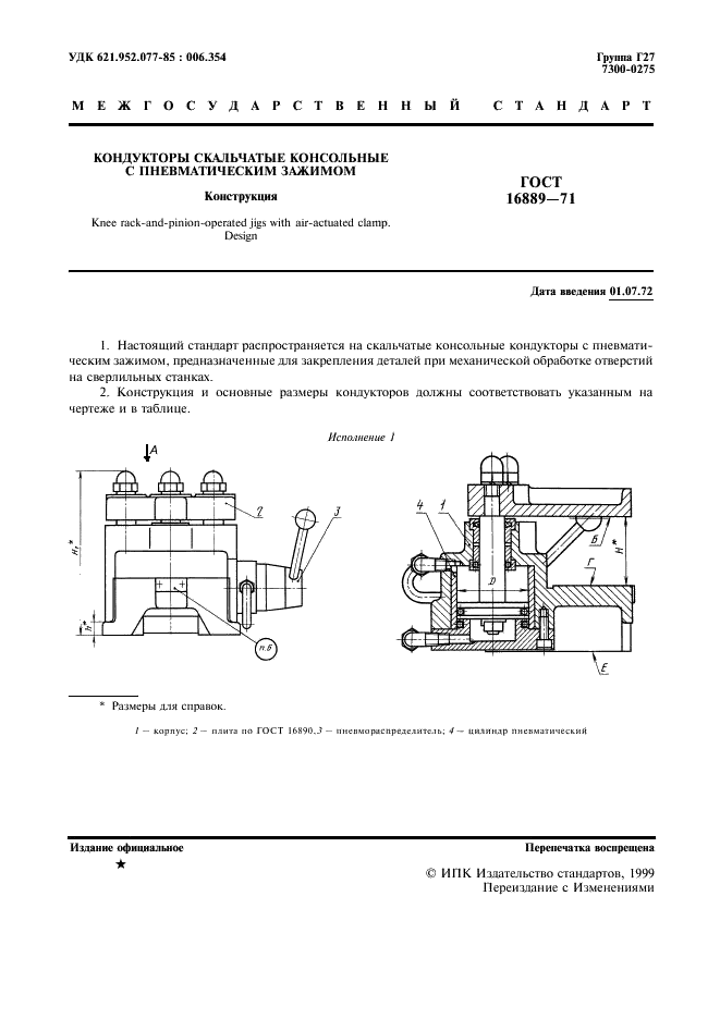 ГОСТ 16889-71 Кондукторы скальчатые консольные с пневматическим зажимом. Конструкция (фото 2 из 6)