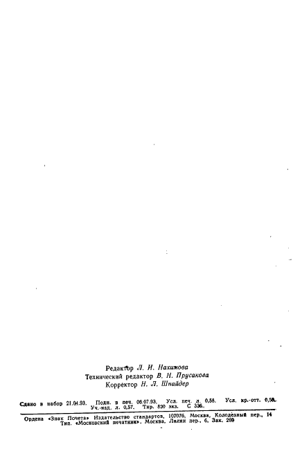 ГОСТ 5829-71 Реактивы. Ацетил хлористый. Технические условия (фото 2 из 10)