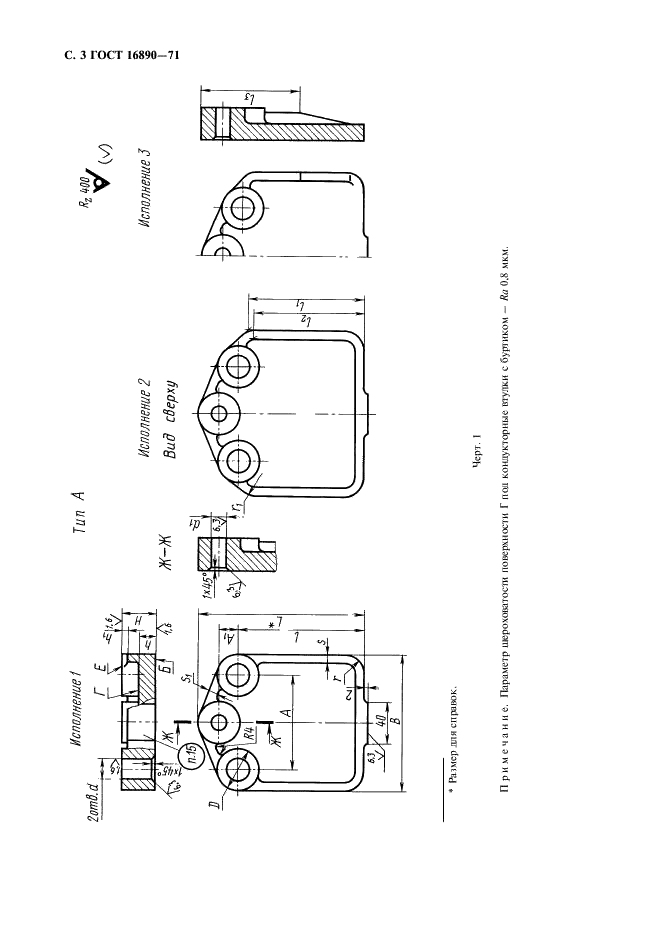 ГОСТ 16890-71 Плиты к скальчатым консольным кондукторам. Конструкция (фото 4 из 8)