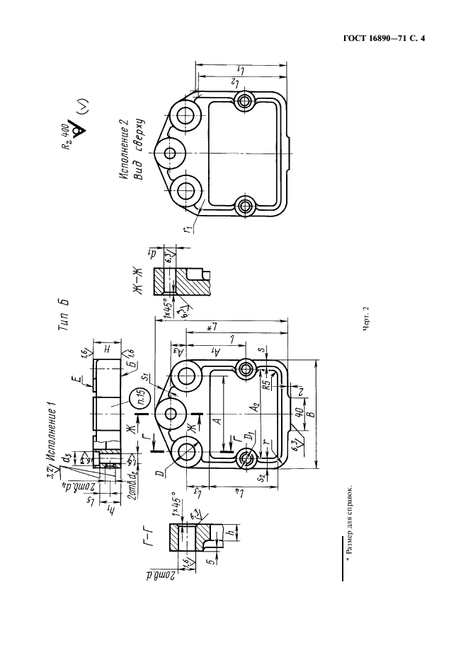 ГОСТ 16890-71 Плиты к скальчатым консольным кондукторам. Конструкция (фото 5 из 8)