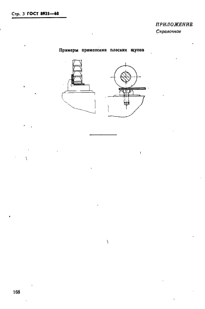 ГОСТ 8925-68 Щупы плоские для станочных приспособлений. Конструкция (фото 3 из 5)