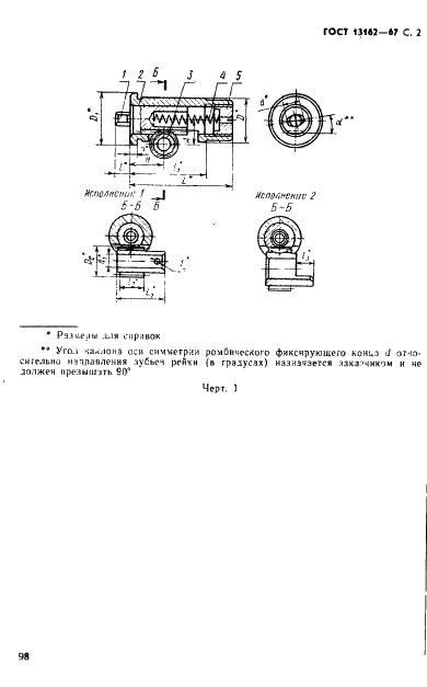 ГОСТ 13162-67 Фиксаторы реечные для станочных приспособлений. Конструкция (фото 2 из 18)
