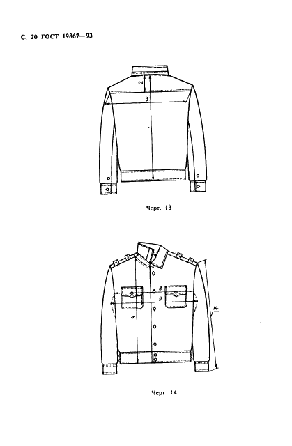 ГОСТ 19867-93 Рубашки форменные. Технические условия (фото 23 из 72)