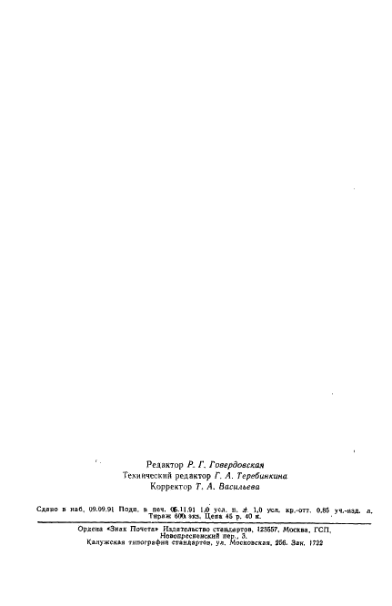 ГОСТ 6937-91 Дробилки конусные. Общие технические требования (фото 2 из 16)