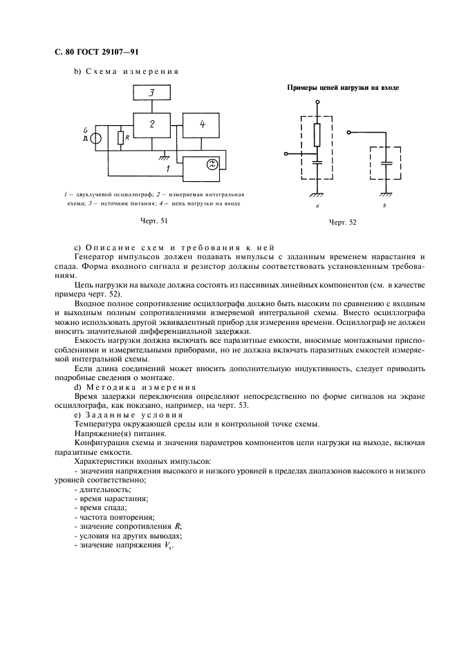ГОСТ 29107-91 Приборы полупроводниковые. Микросхемы интегральные. Часть 2. Цифровые интегральные схемы (фото 85 из 105)