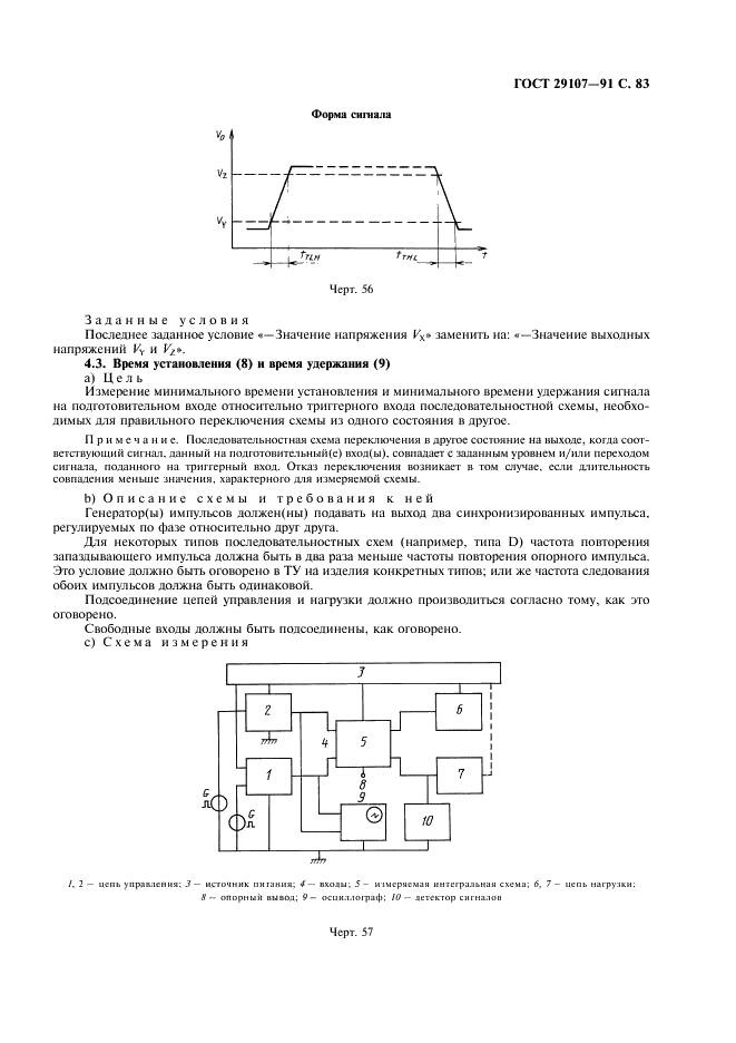 ГОСТ 29107-91 Приборы полупроводниковые. Микросхемы интегральные. Часть 2. Цифровые интегральные схемы (фото 88 из 105)