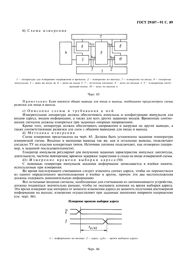 ГОСТ 29107-91 Приборы полупроводниковые. Микросхемы интегральные. Часть 2. Цифровые интегральные схемы (фото 94 из 105)