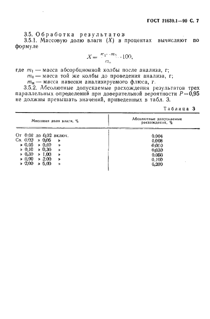 ГОСТ 21639.1-90 Флюсы для электрошлакового переплава. Методы определения содержания влаги (фото 8 из 10)