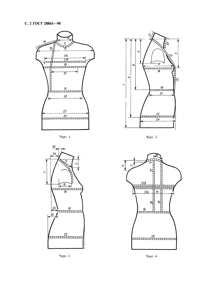 ГОСТ 28865-90 Манекены для одежды девочек. Основные параметры и размеры (фото 3 из 18)