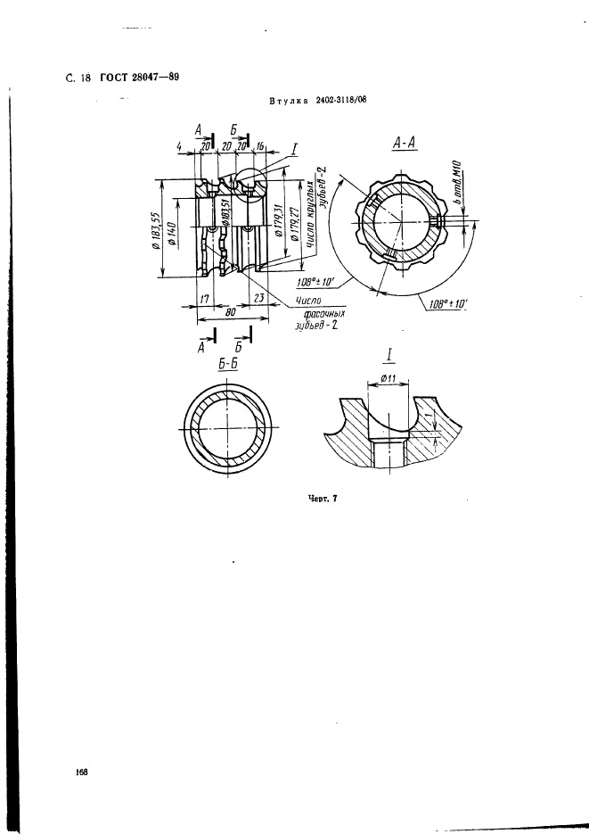 ГОСТ 28047-89 Протяжки сборные для десятишлицевых отверстий с прямобочным профилем с центрированием по внутреннему диаметру комбинированные переменного резания четырехпроходные. Конструкция (фото 18 из 38)