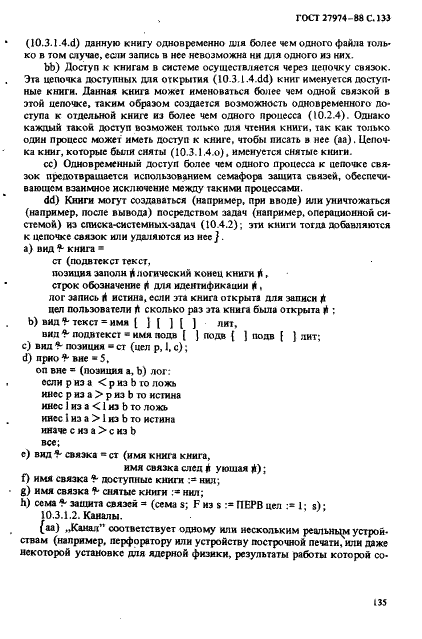 ГОСТ 27974-88 Язык программирования АЛГОЛ 68 (фото 136 из 245)