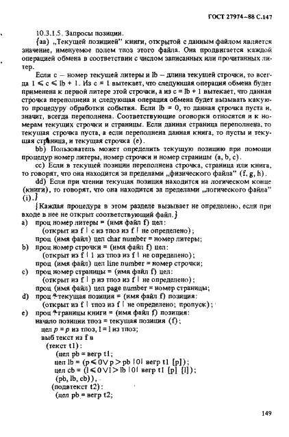 ГОСТ 27974-88 Язык программирования АЛГОЛ 68 (фото 150 из 245)