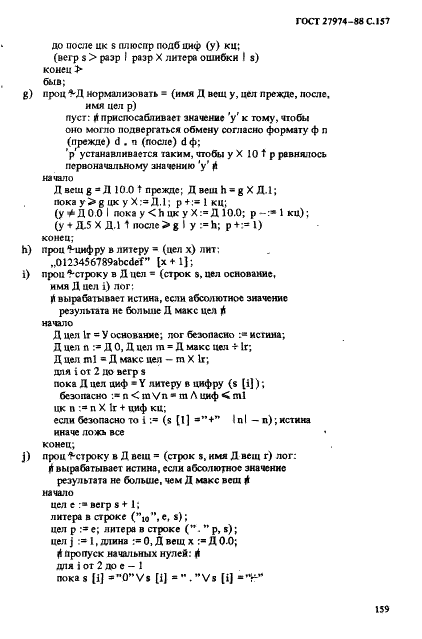 ГОСТ 27974-88 Язык программирования АЛГОЛ 68 (фото 160 из 245)