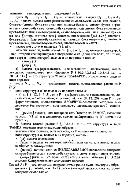 ГОСТ 27974-88 Язык программирования АЛГОЛ 68 (фото 182 из 245)