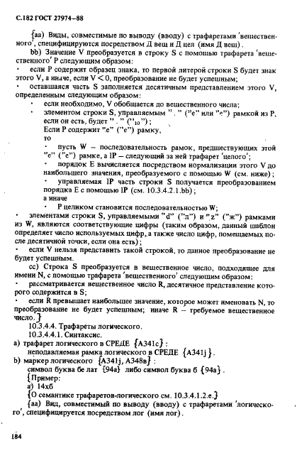 ГОСТ 27974-88 Язык программирования АЛГОЛ 68 (фото 185 из 245)