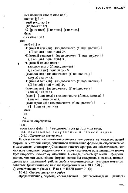 ГОСТ 27974-88 Язык программирования АЛГОЛ 68 (фото 210 из 245)