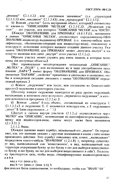 ГОСТ 27974-88 Язык программирования АЛГОЛ 68 (фото 24 из 245)