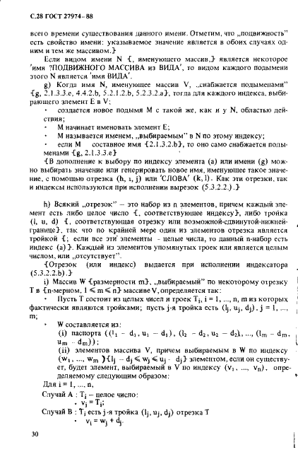 ГОСТ 27974-88 Язык программирования АЛГОЛ 68 (фото 31 из 245)