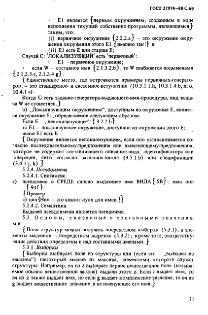 ГОСТ 27974-88 Язык программирования АЛГОЛ 68 (фото 72 из 245)