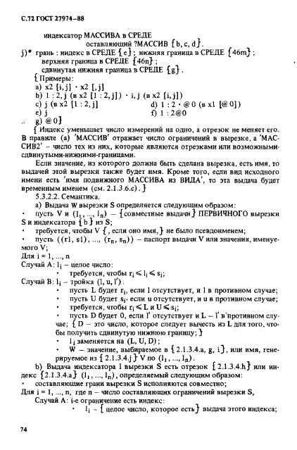 ГОСТ 27974-88 Язык программирования АЛГОЛ 68 (фото 75 из 245)