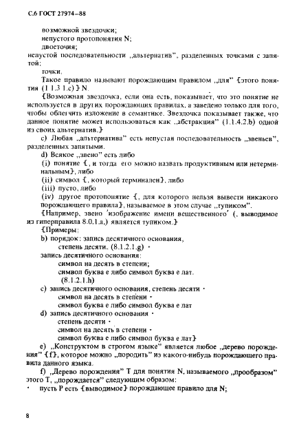 ГОСТ 27974-88 Язык программирования АЛГОЛ 68 (фото 9 из 245)