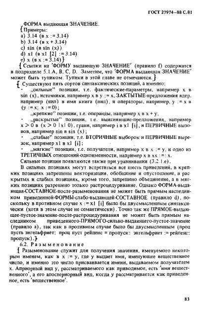 ГОСТ 27974-88 Язык программирования АЛГОЛ 68 (фото 84 из 245)