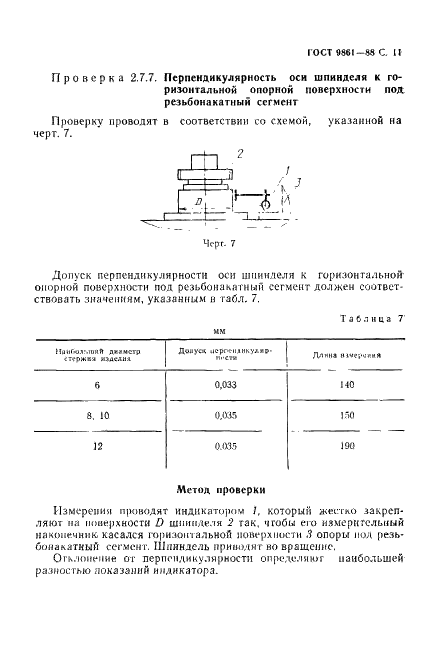 ГОСТ 9861-88 Автоматы холодноштамповочные четырехпозиционные для крепежных изделий стержневого типа. Параметры и размеры. Нормы точности (фото 12 из 23)