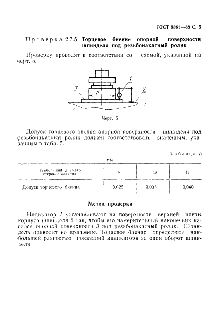 ГОСТ 9861-88 Автоматы холодноштамповочные четырехпозиционные для крепежных изделий стержневого типа. Параметры и размеры. Нормы точности (фото 10 из 23)
