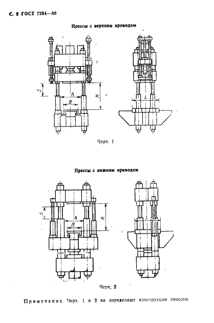 ГОСТ 7284-88 Прессы гидравлические ковочные. Параметры и размеры. Нормы точности (фото 3 из 15)