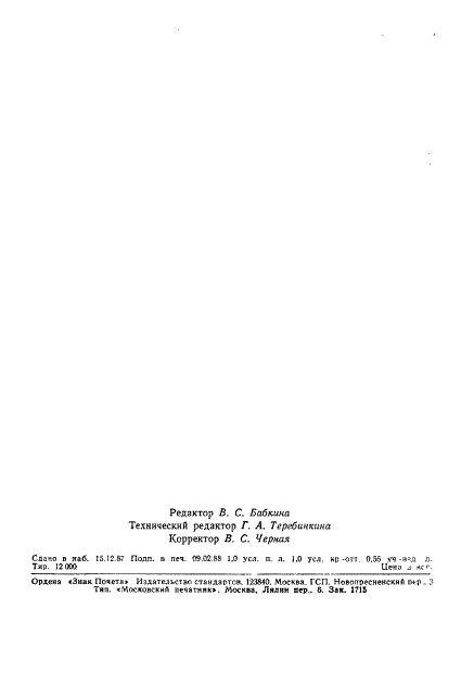 ГОСТ 27491-87 Модули гибкие производственные и станки многоцелевые сверлильно-фрезерно-расточные. Основные параметры и размеры (фото 17 из 17)