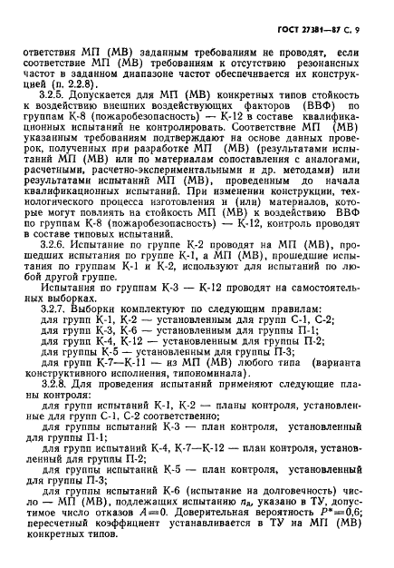 ГОСТ 27381-87 Микропереключатели и микровыключатели. Общие технические условия (фото 12 из 47)