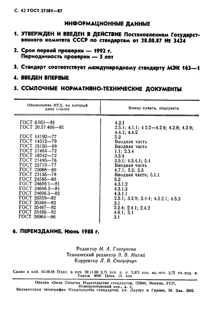 ГОСТ 27381-87 Микропереключатели и микровыключатели. Общие технические условия (фото 45 из 47)