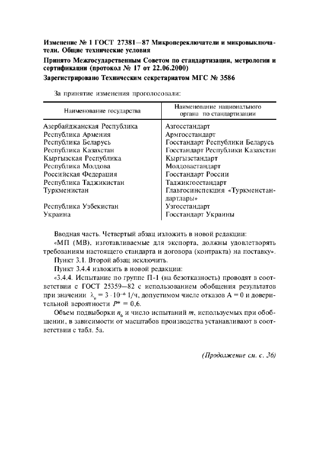 ГОСТ 27381-87 Микропереключатели и микровыключатели. Общие технические условия (фото 46 из 47)