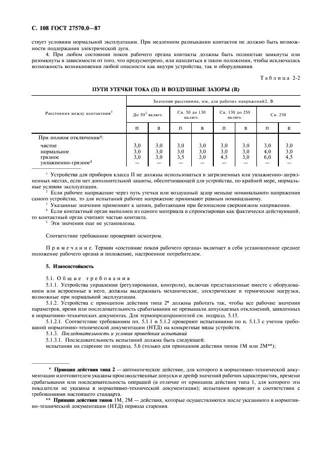 ГОСТ 27570.0-87 Безопасность бытовых и аналогичных электрических приборов. Общие требования и методы испытаний (фото 110 из 121)