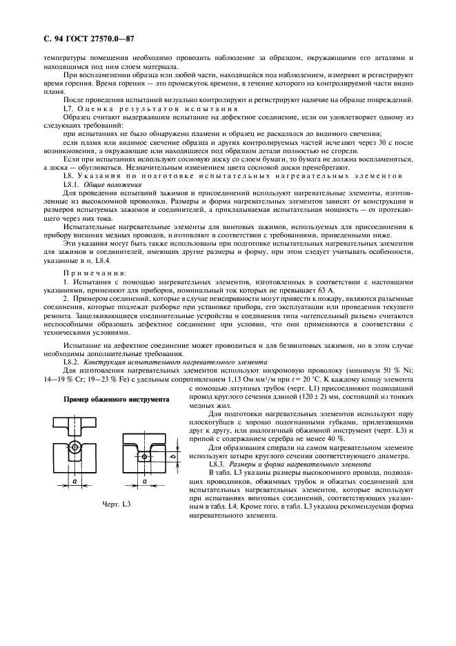 ГОСТ 27570.0-87 Безопасность бытовых и аналогичных электрических приборов. Общие требования и методы испытаний (фото 96 из 121)