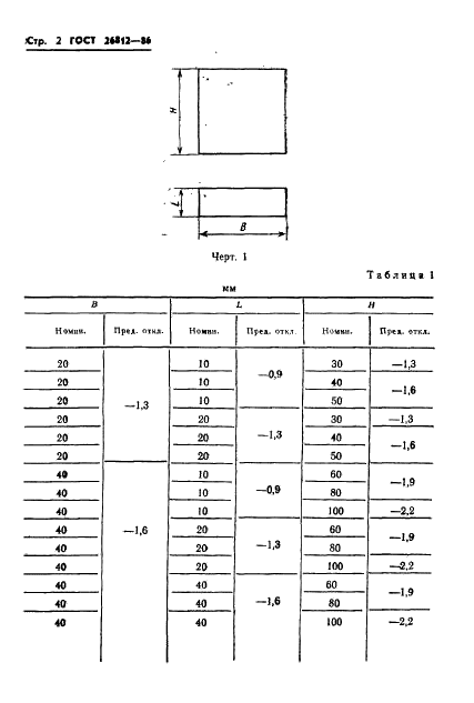 ГОСТ 26812-86 Источники тока химические. Первичные элементы и аккумуляторы. Основные размеры (фото 3 из 7)