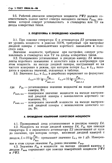 ГОСТ 19656.16-86 Диоды полупроводниковые СВЧ ограничительные. Метод измерения пороговой и просачивающейся мощностей (фото 4 из 8)