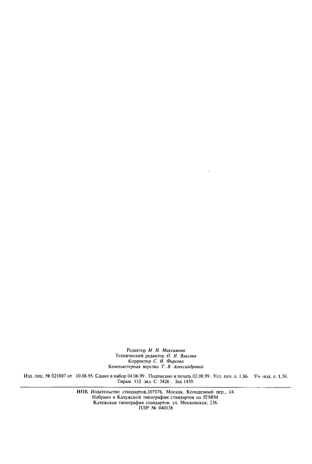 ГОСТ 27069-86 Ферросплавы, хром и марганец металлические. Методы определения углерода (фото 14 из 14)