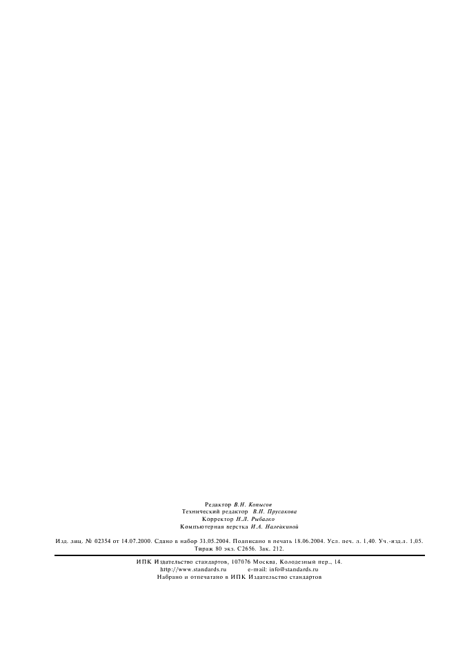 ГОСТ 18986.14-85 Диоды полупроводниковые. Методы измерения дифференциального и динамического сопротивлений (фото 11 из 11)