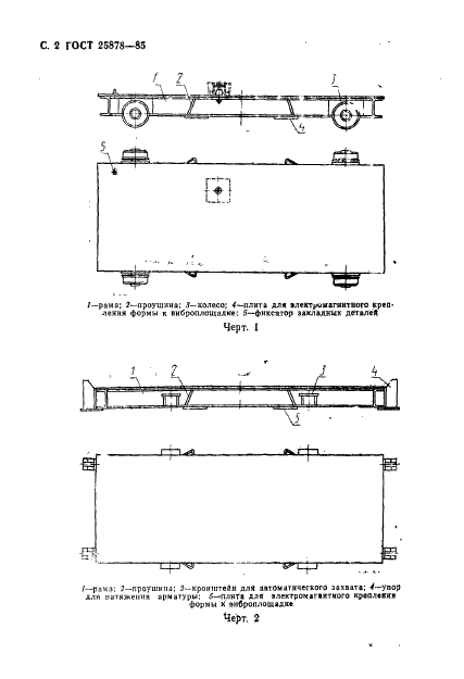 ГОСТ 25878-85 Формы стальные для изготовления железобетонных изделий. Поддоны. Конструкция и размеры (фото 3 из 43)