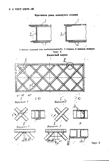ГОСТ 25878-85 Формы стальные для изготовления железобетонных изделий. Поддоны. Конструкция и размеры (фото 5 из 43)